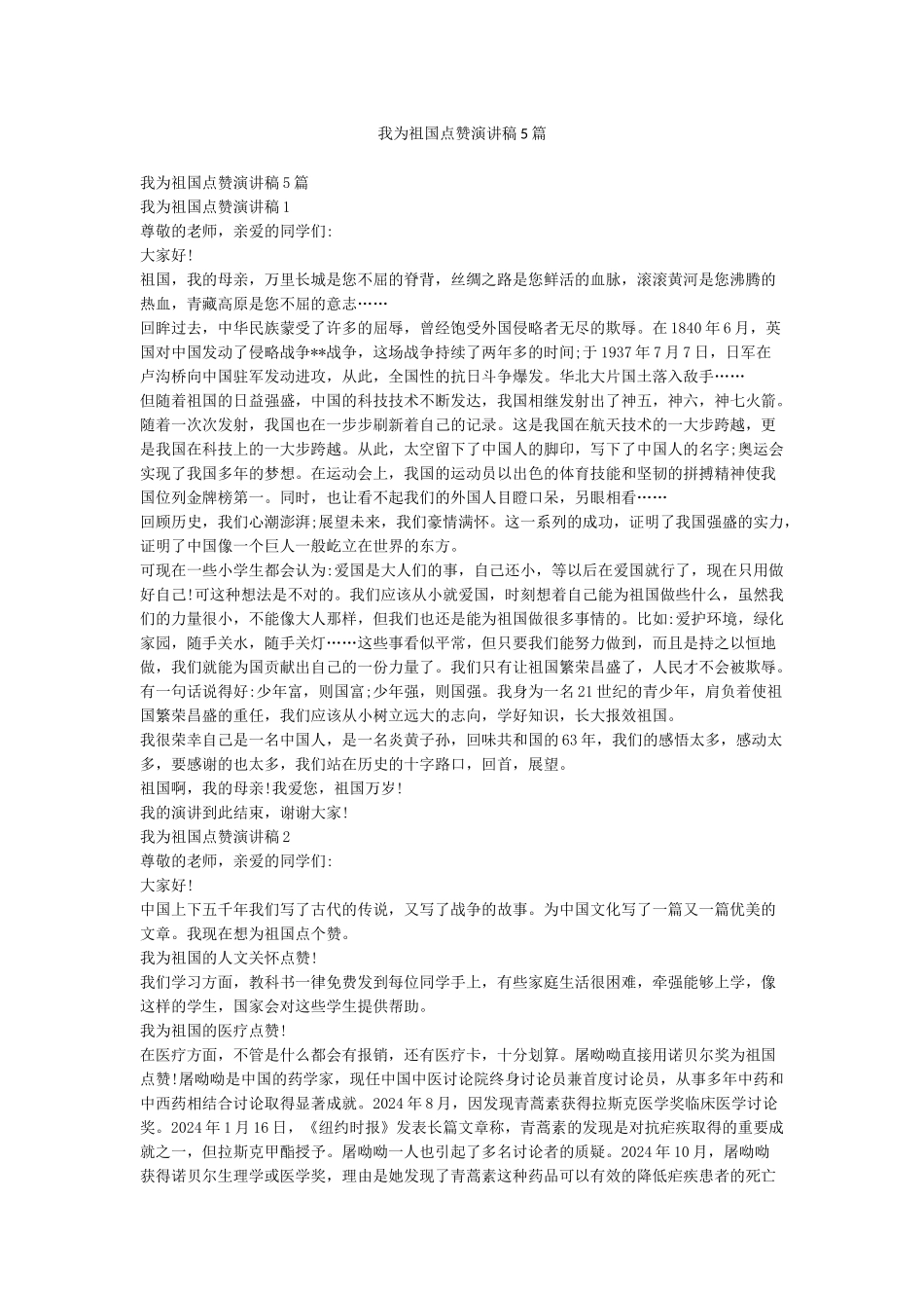 我为祖国点赞演讲稿5篇_第1页
