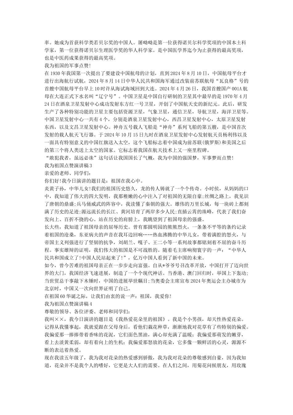 我为祖国点赞演讲稿5篇_第2页