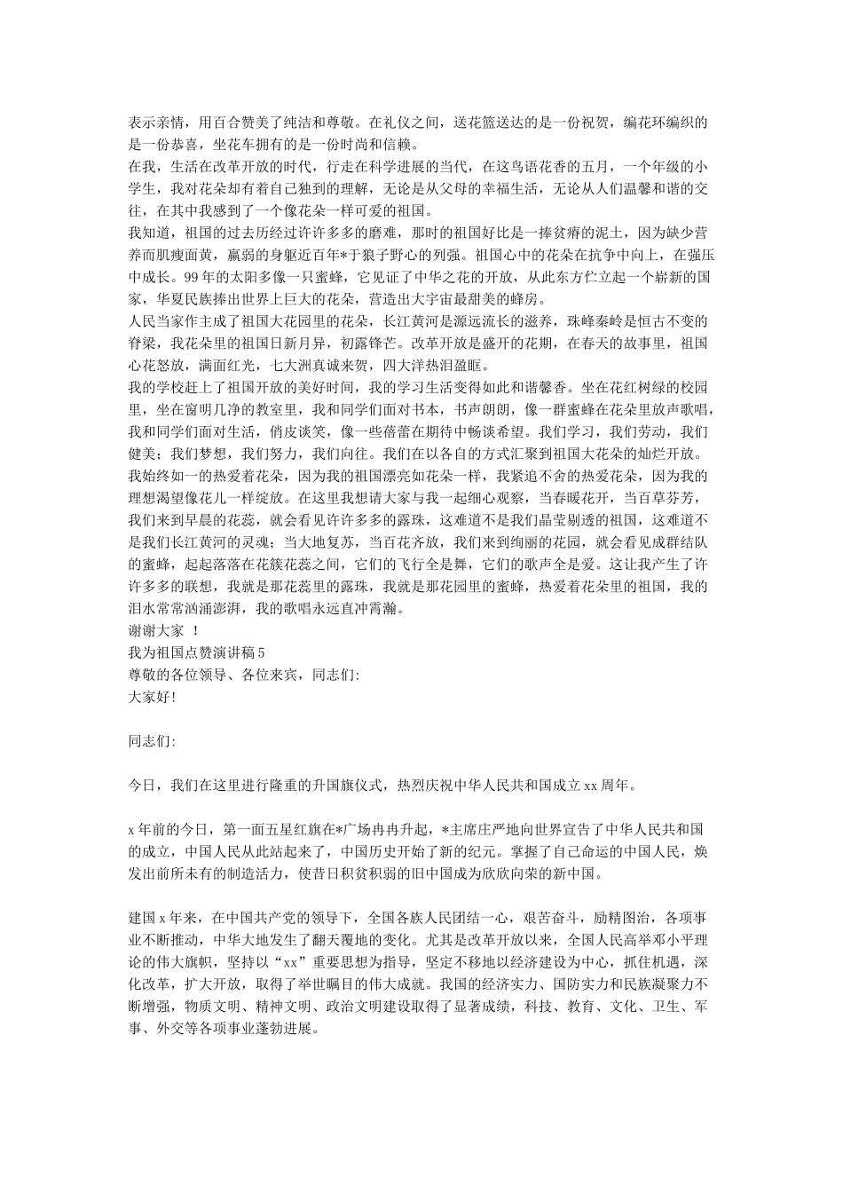 我为祖国点赞演讲稿5篇_第3页