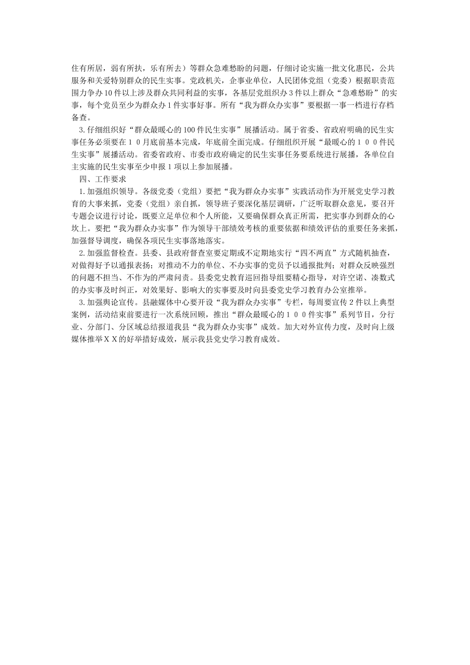 我为群众办一事活动实施方案_第2页
