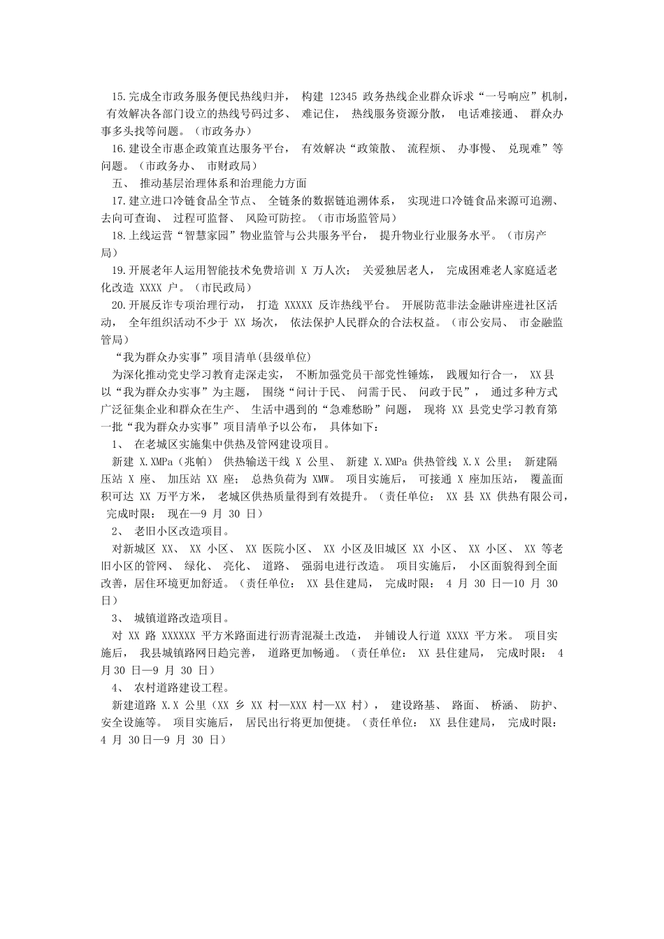 我为群众办实事”项目清单草案_第2页
