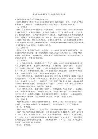 我为群众办实事开展党史学习教育的实施方案