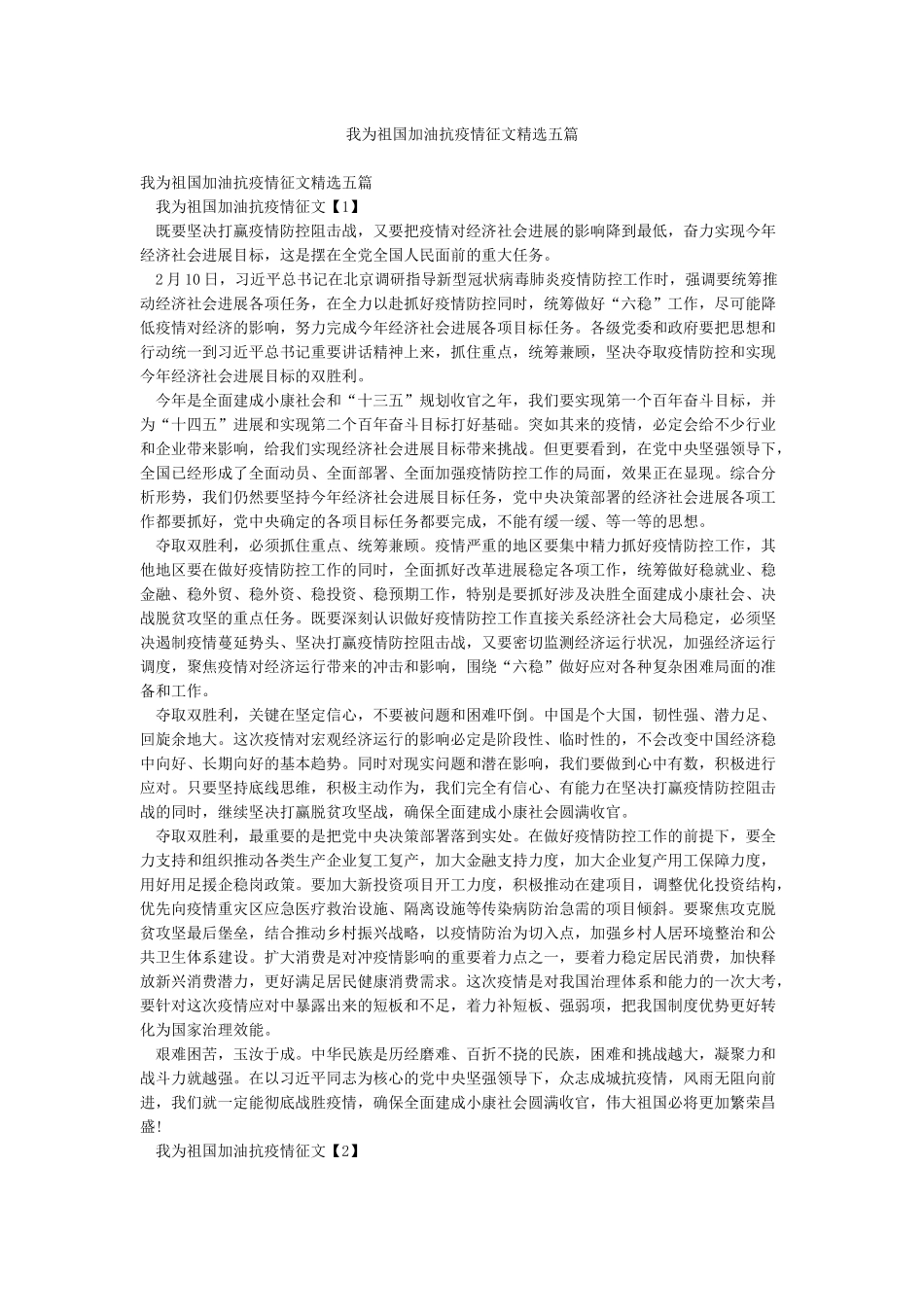 我为祖国加油抗疫情征文精选五篇_第1页