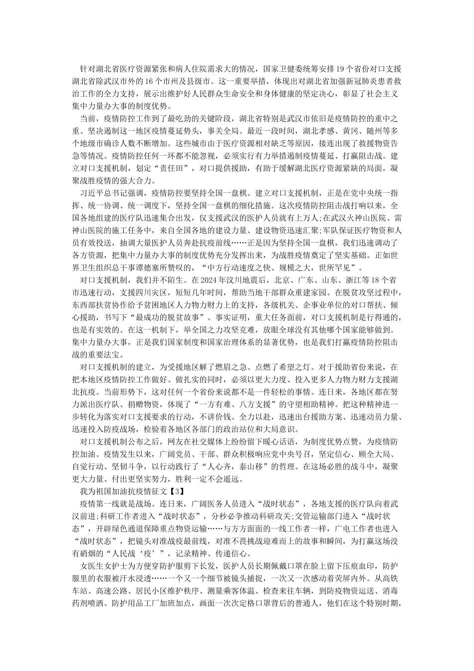 我为祖国加油抗疫情征文精选五篇_第2页