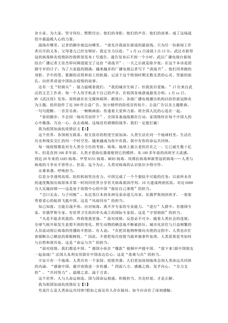 我为祖国加油抗疫情征文精选五篇_第3页