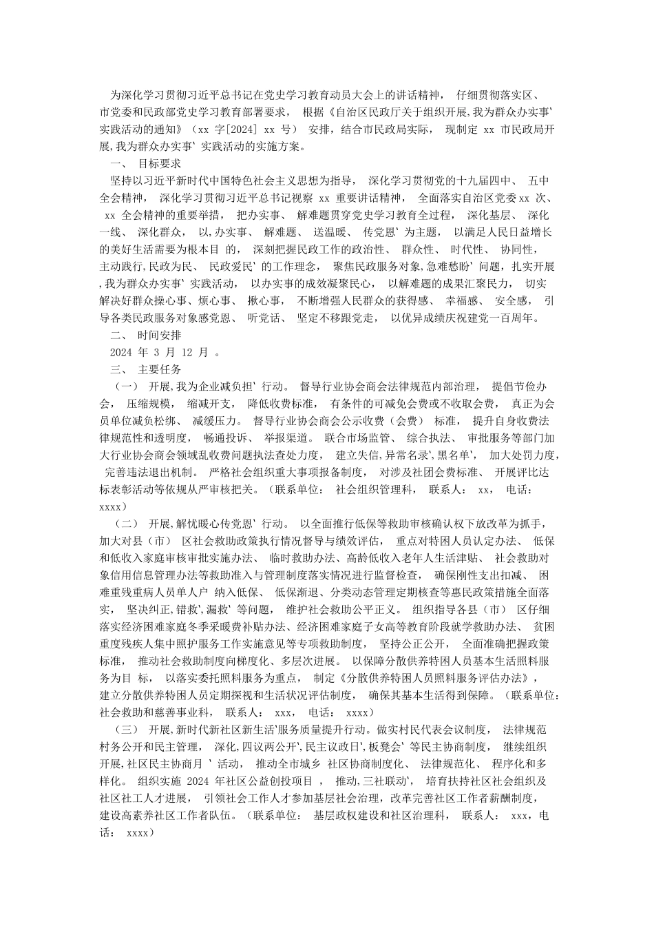 我为群众办实事方案简报大全汇编9篇_第2页