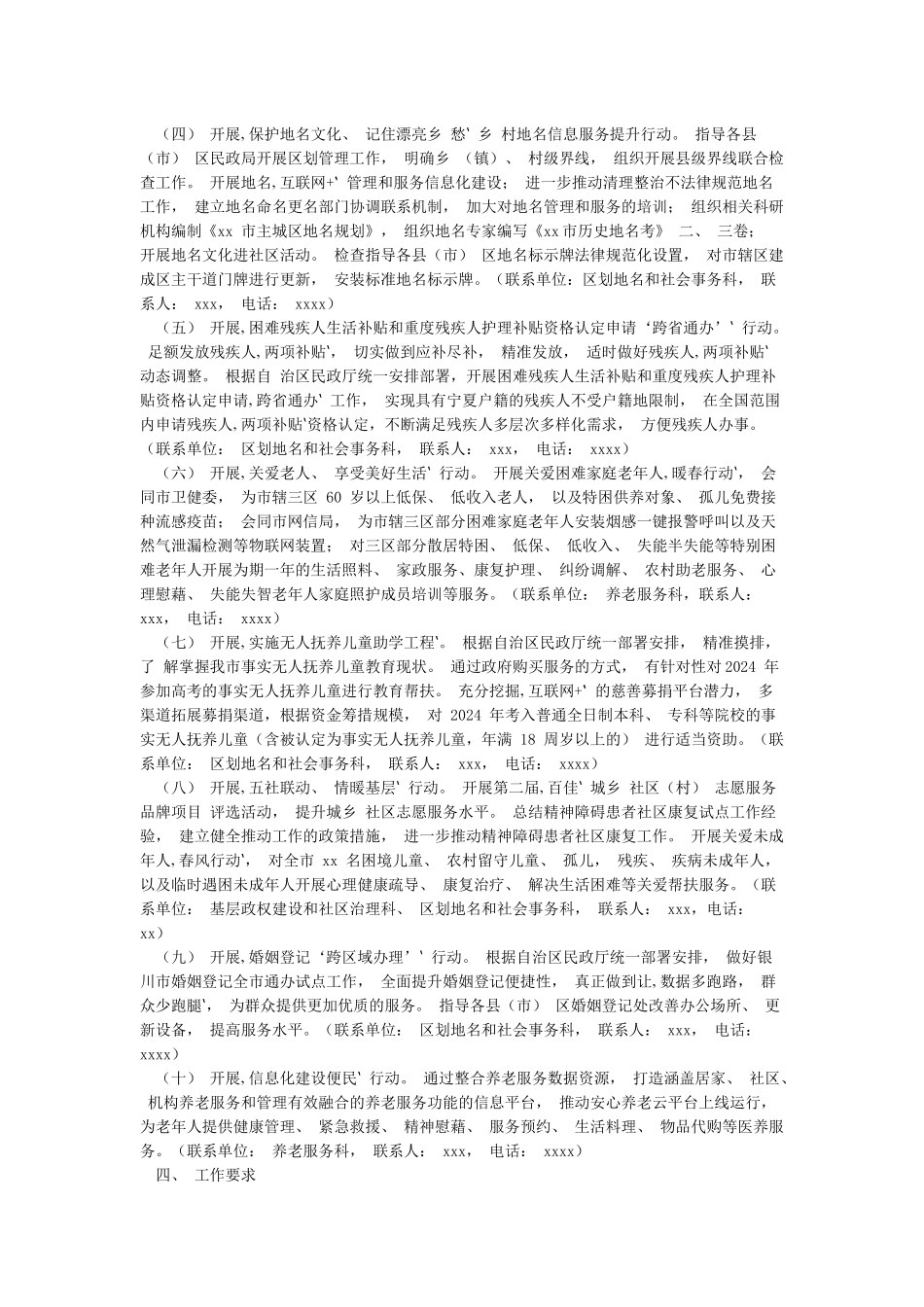 我为群众办实事方案简报大全汇编9篇_第3页