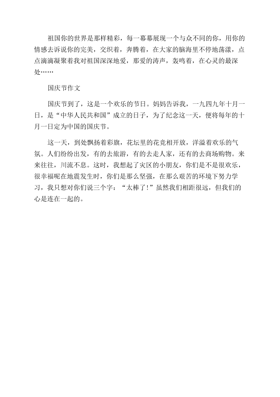 我为祖国点赞作文范文400字_第2页