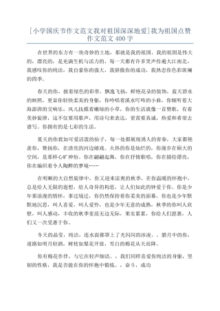 我为祖国点赞作文范文400字