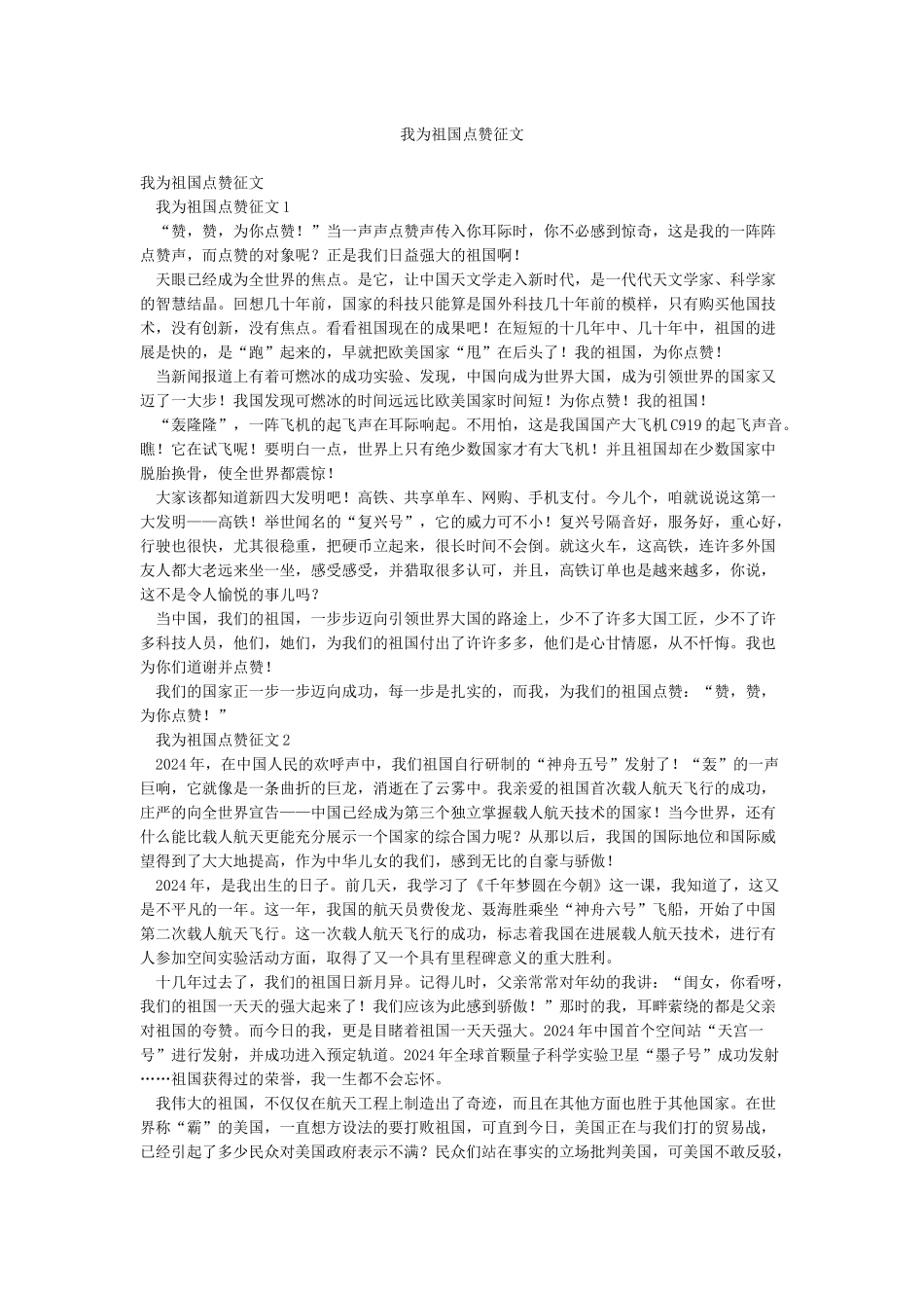 我为祖国点赞征文_第1页