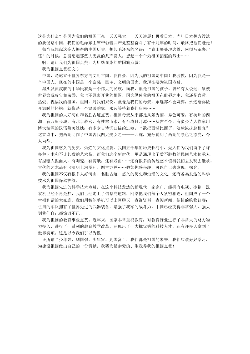 我为祖国点赞征文_第2页