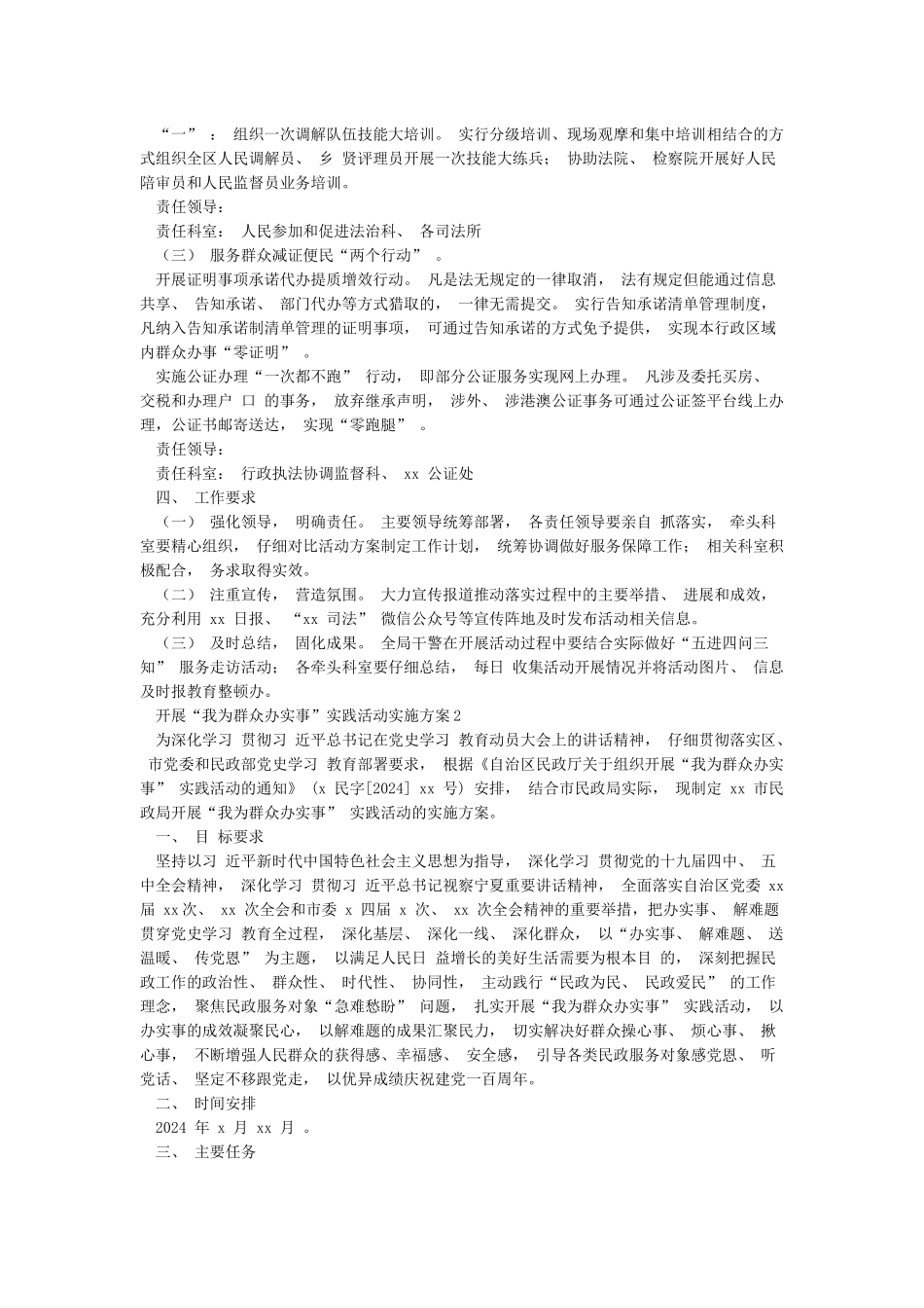 我为群众办实事活动实施方案汇2篇_第2页