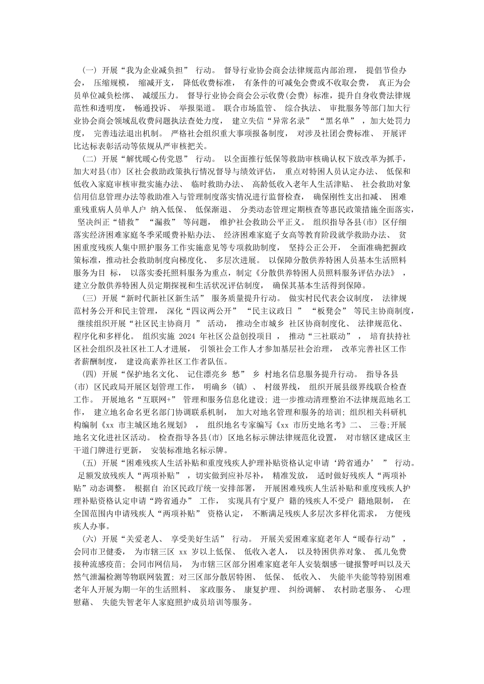 我为群众办实事活动实施方案汇2篇_第3页