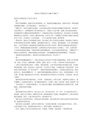 我也有个新想法作文300字-400字-