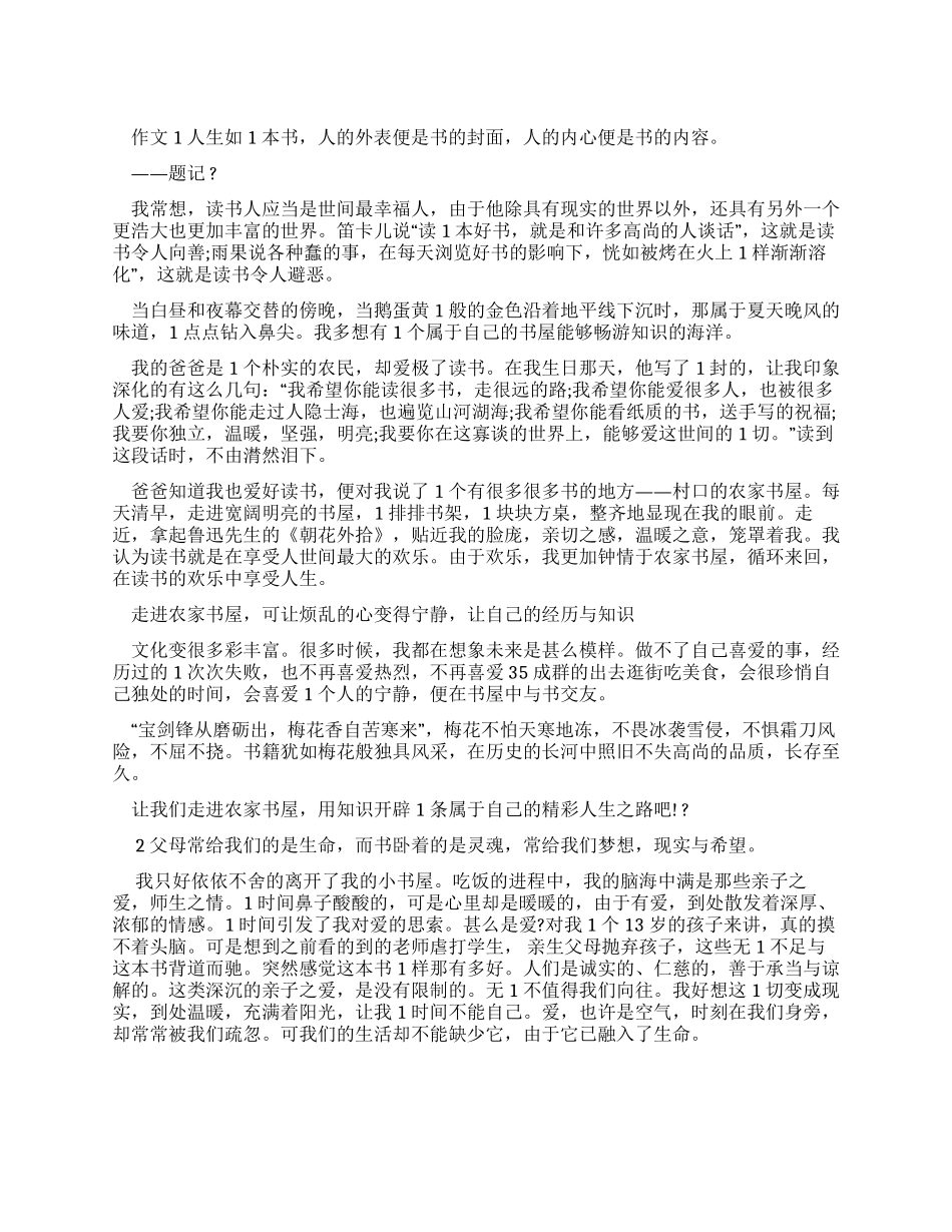 我书屋优秀作文_第1页