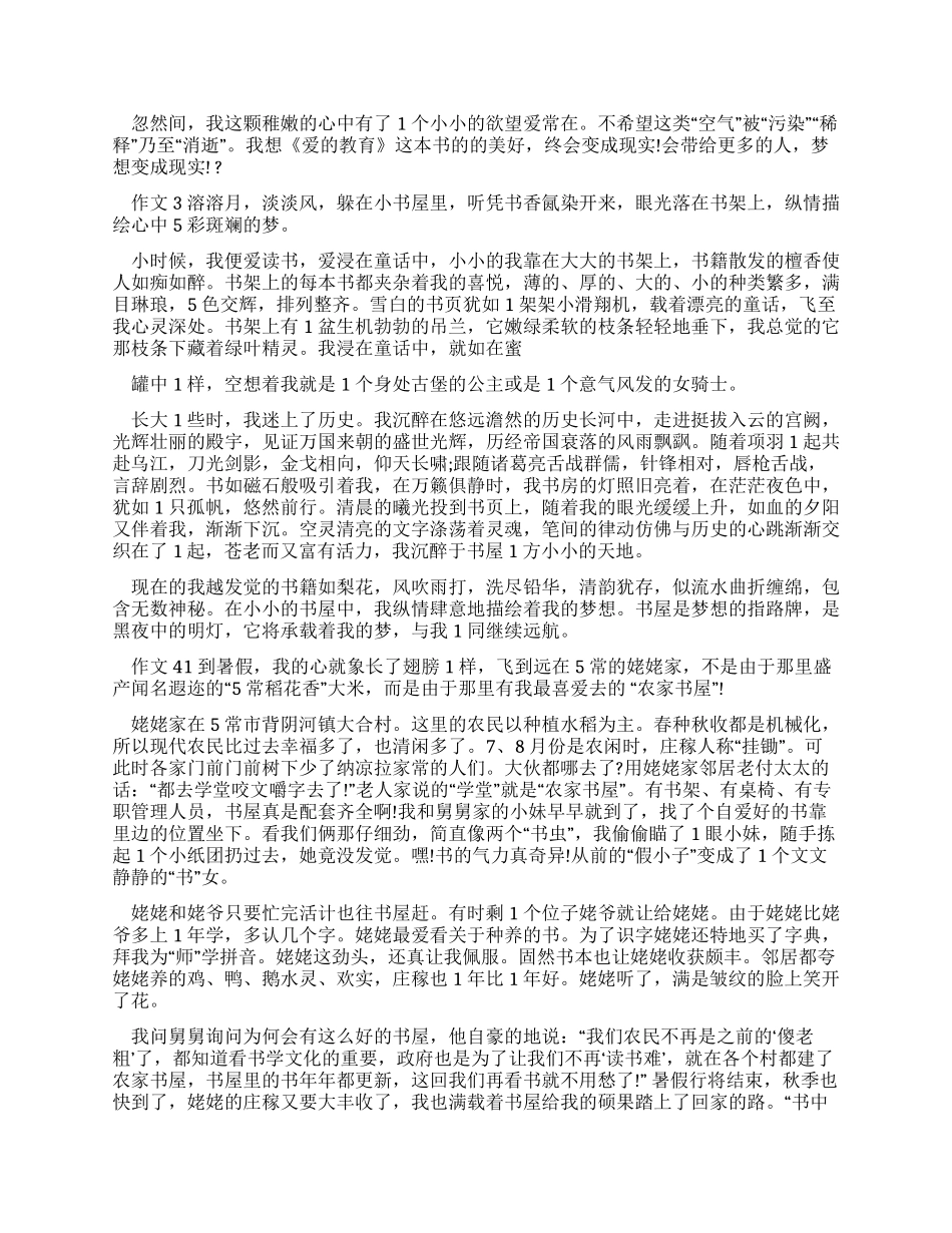 我书屋优秀作文_第2页