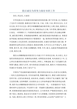 我以诚信为荣努力做好本职工作