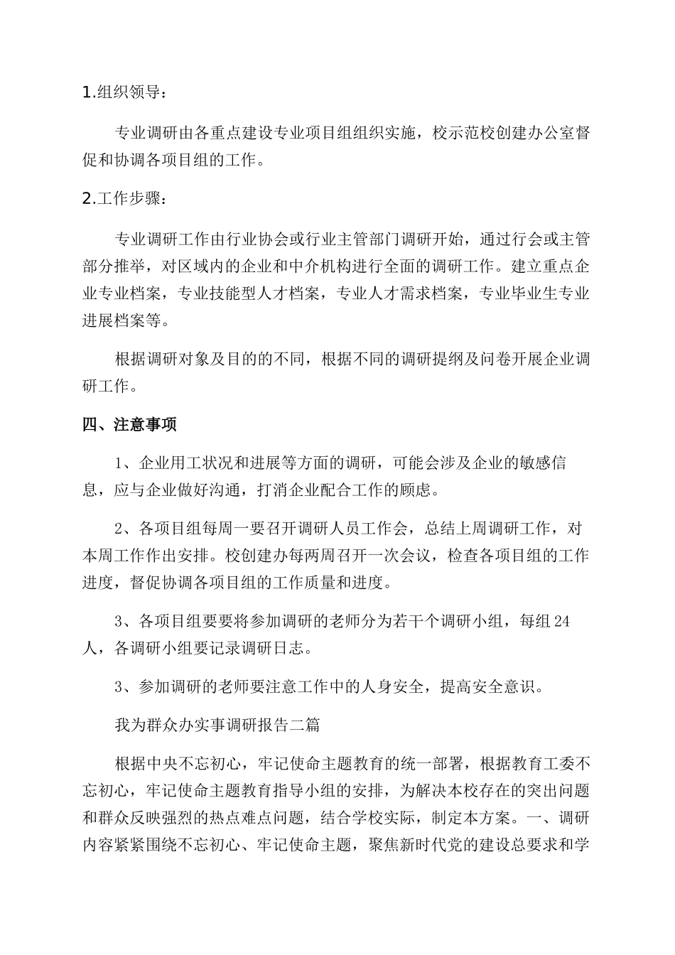 我为群众办实事调研报告范文三篇_第2页