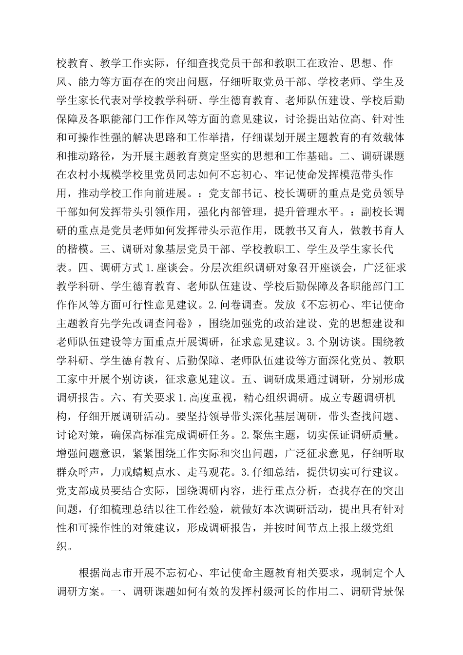 我为群众办实事调研报告范文三篇_第3页