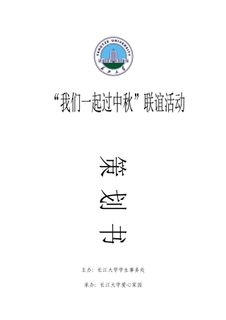 我们一起过中秋