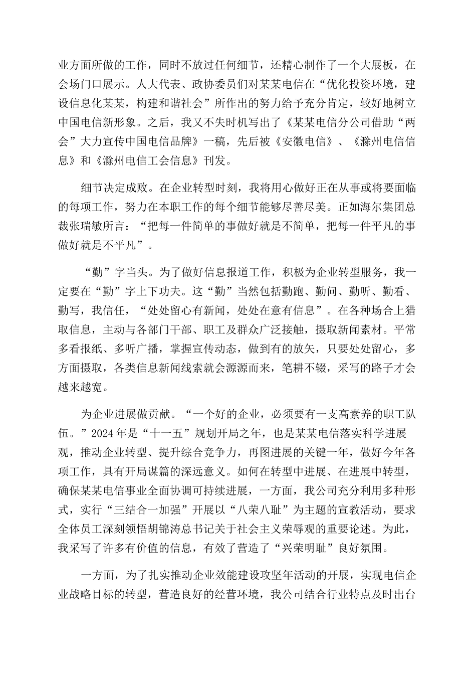 我为转型做贡献征文范文-做好信息报道为企业转型服务_第2页