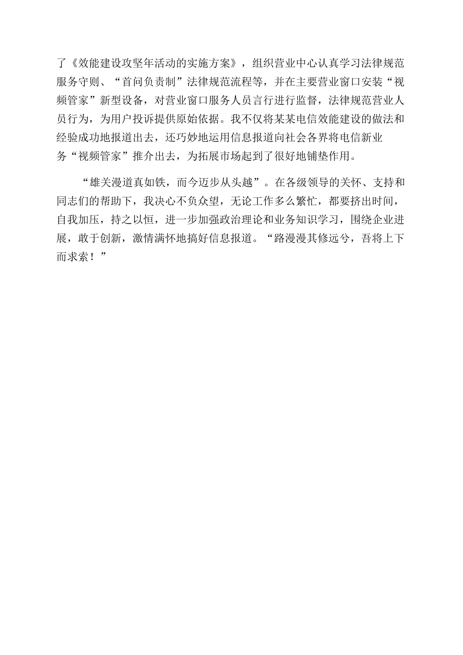 我为转型做贡献征文范文-做好信息报道为企业转型服务_第3页