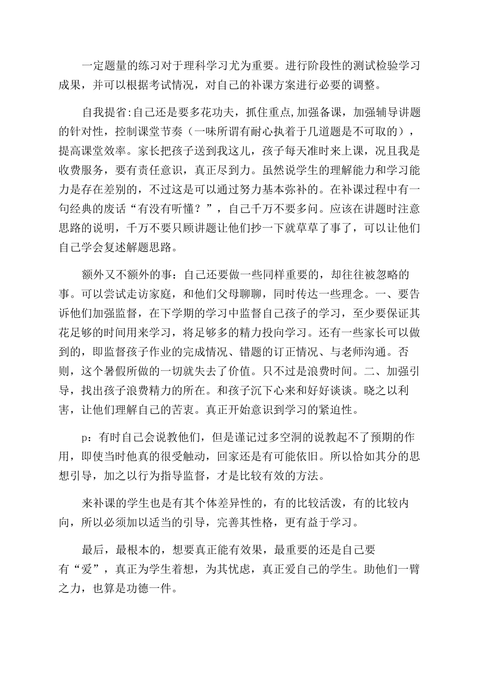 我们与爱同行——暑期做家教的一点心得_第2页