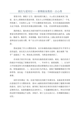 我们与爱同行——暑期做家教的一点心得