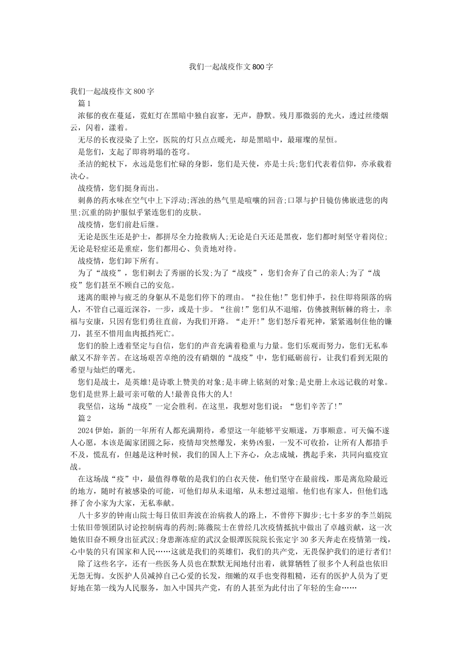 我们一起战疫作文800字_第1页