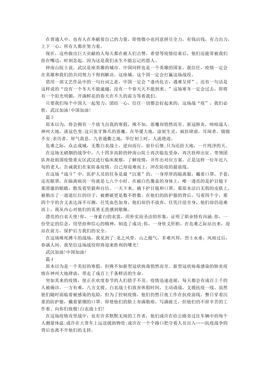 我们一起战疫作文800字_第2页