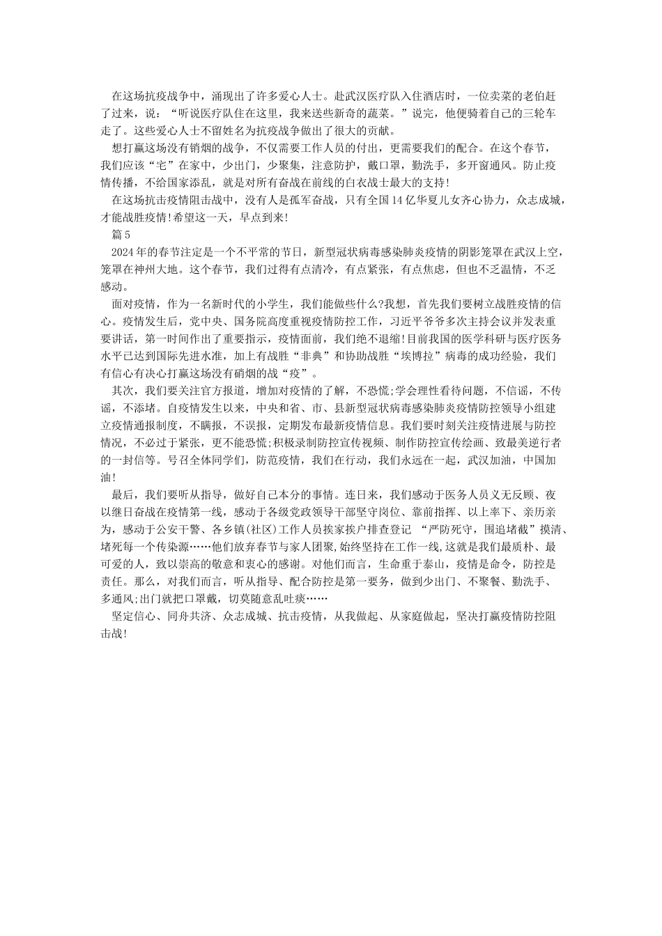 我们一起战疫作文800字_第3页