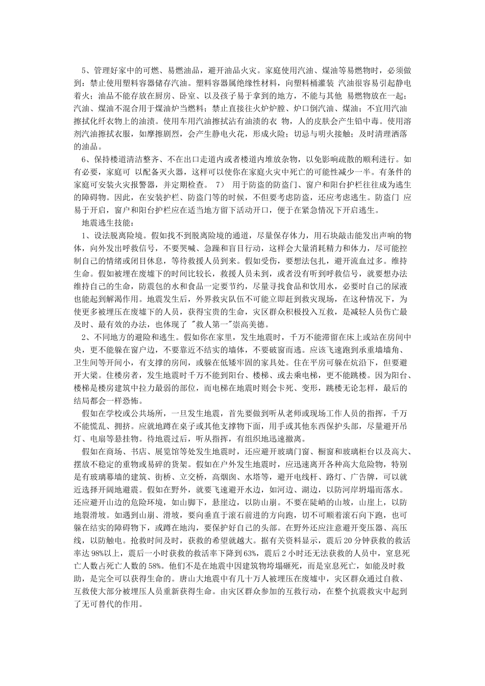 我们为何要开展512活动为什么要拉响防空警报_第2页