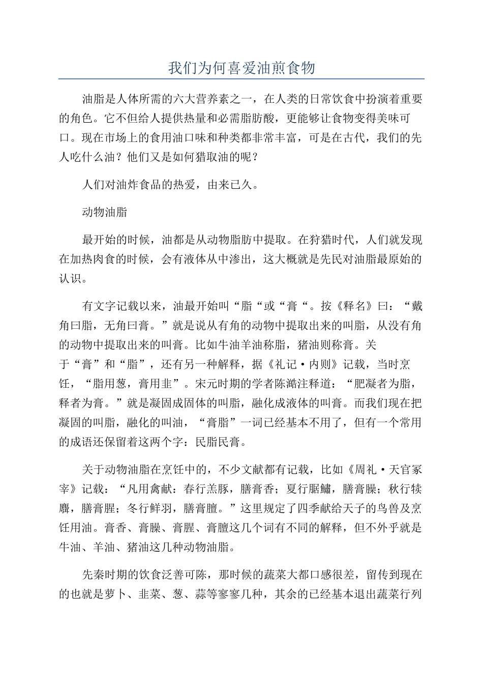 我们为何喜爱油煎食物_第1页