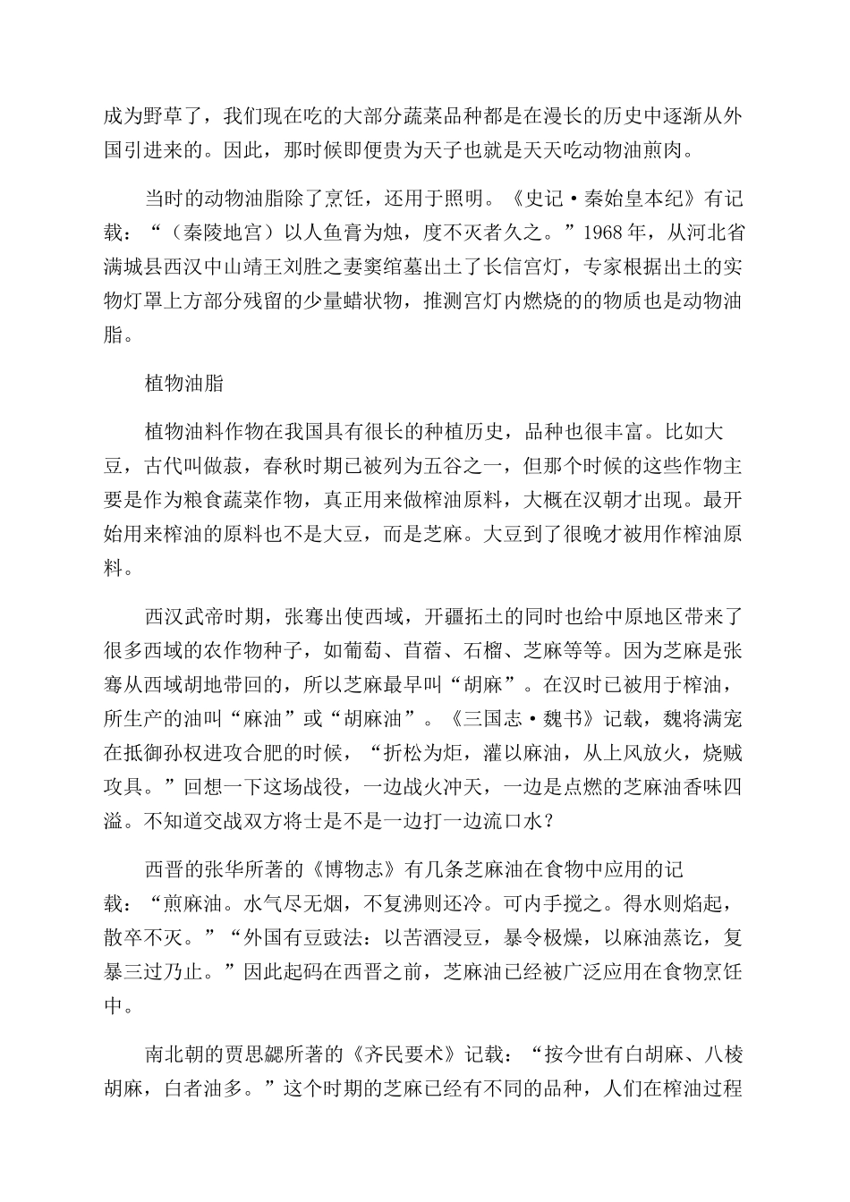 我们为何喜爱油煎食物_第2页