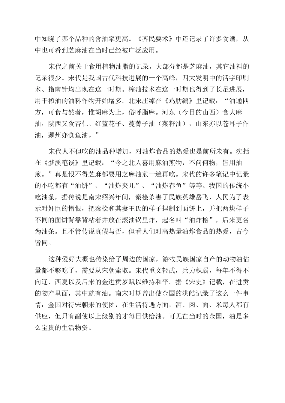 我们为何喜爱油煎食物_第3页