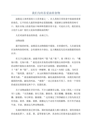 我们为何喜爱油煎食物