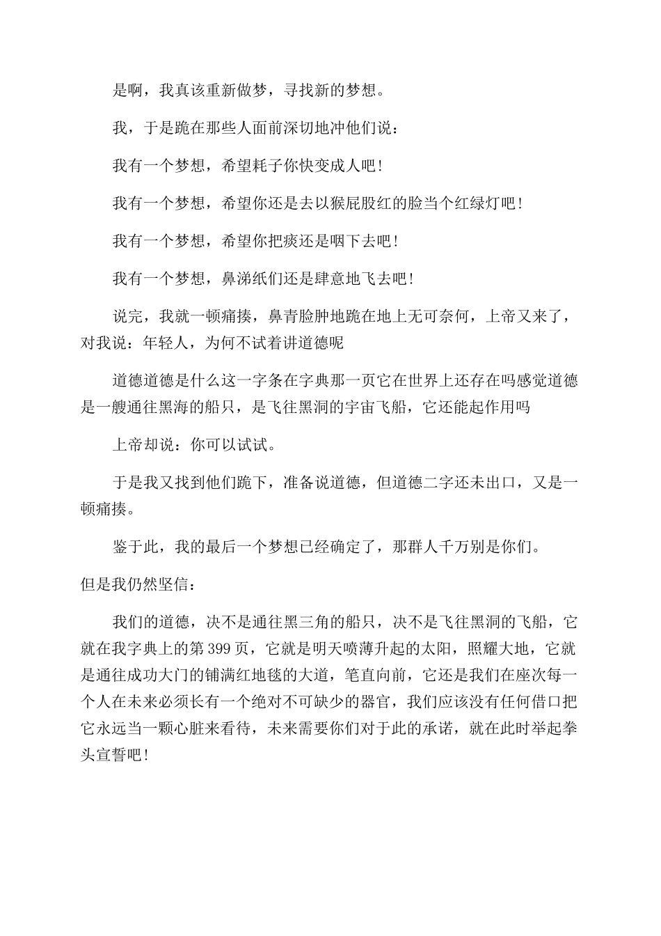 我也有一个梦想演讲稿范文_第2页
