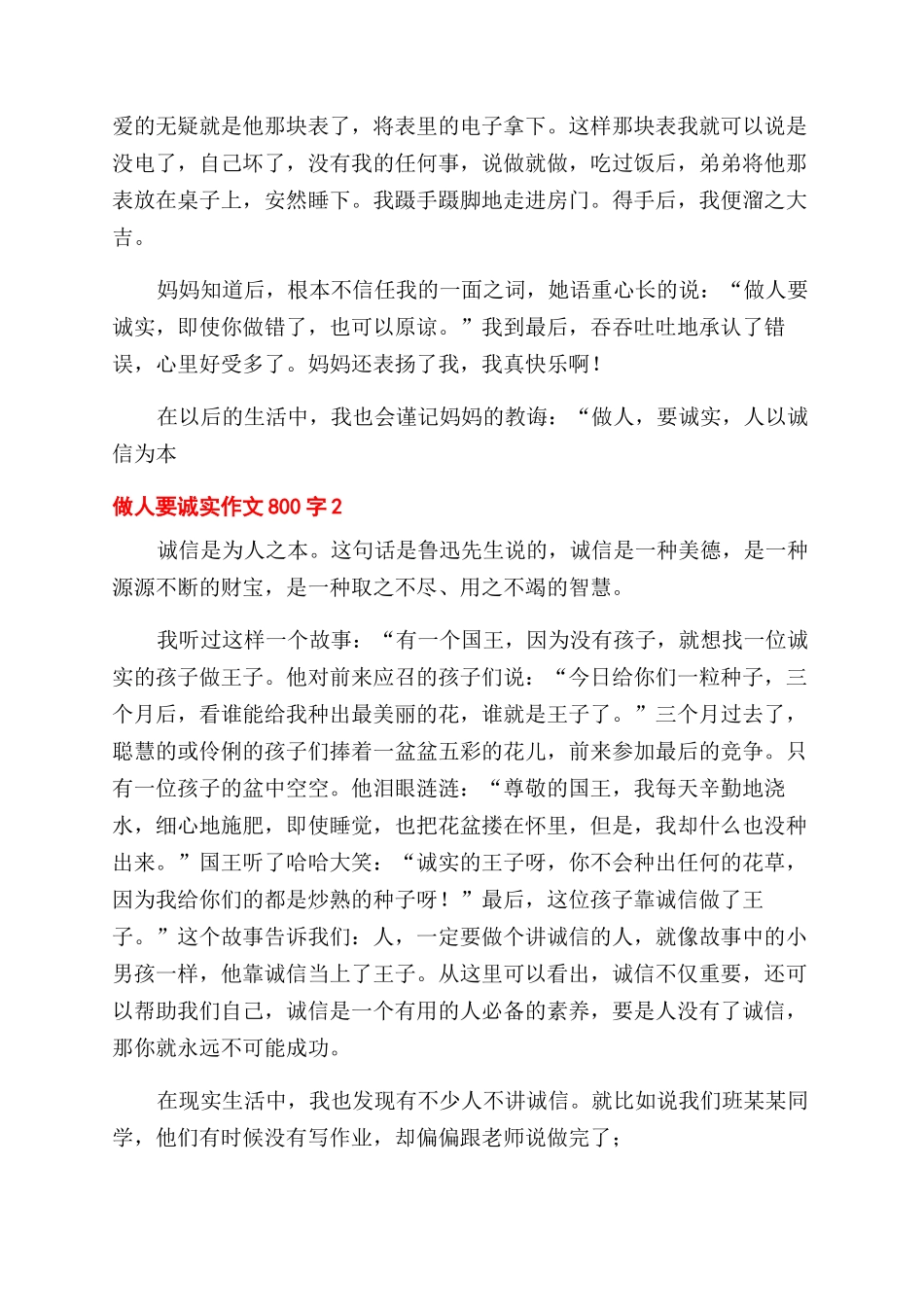 我们做人要诚实作文范文800字_第2页