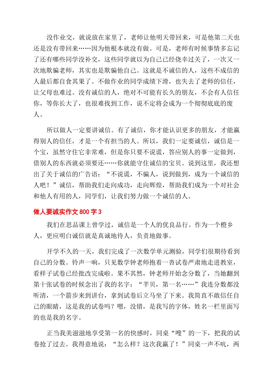我们做人要诚实作文范文800字_第3页