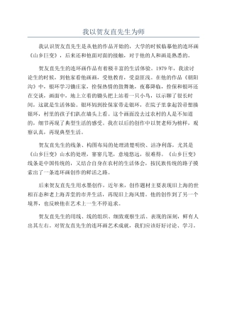 我以贺友直先生为师