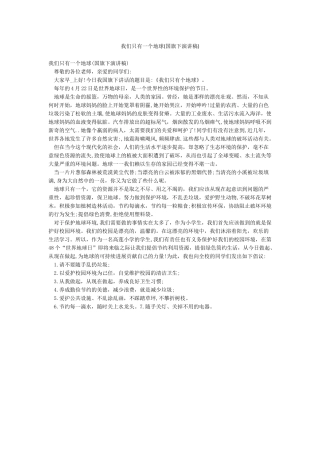 我们只有一个地球