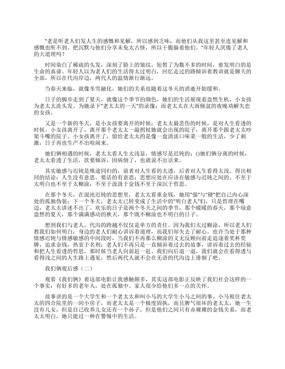 我们俩观后感-观后感_第1页
