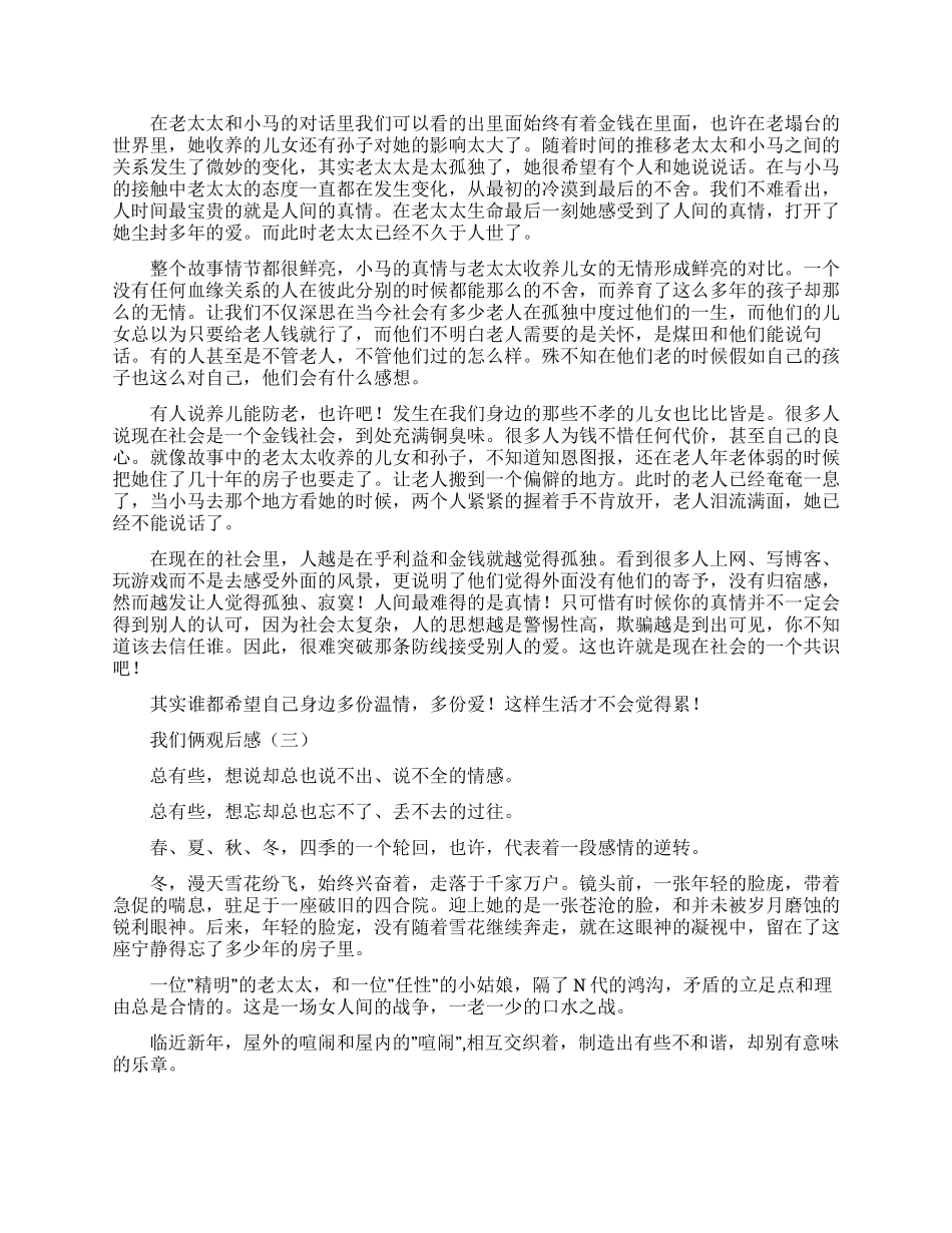 我们俩观后感-观后感_第2页