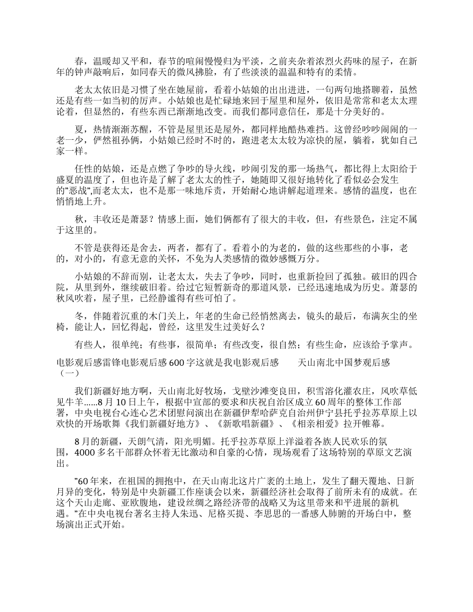 我们俩观后感-观后感_第3页