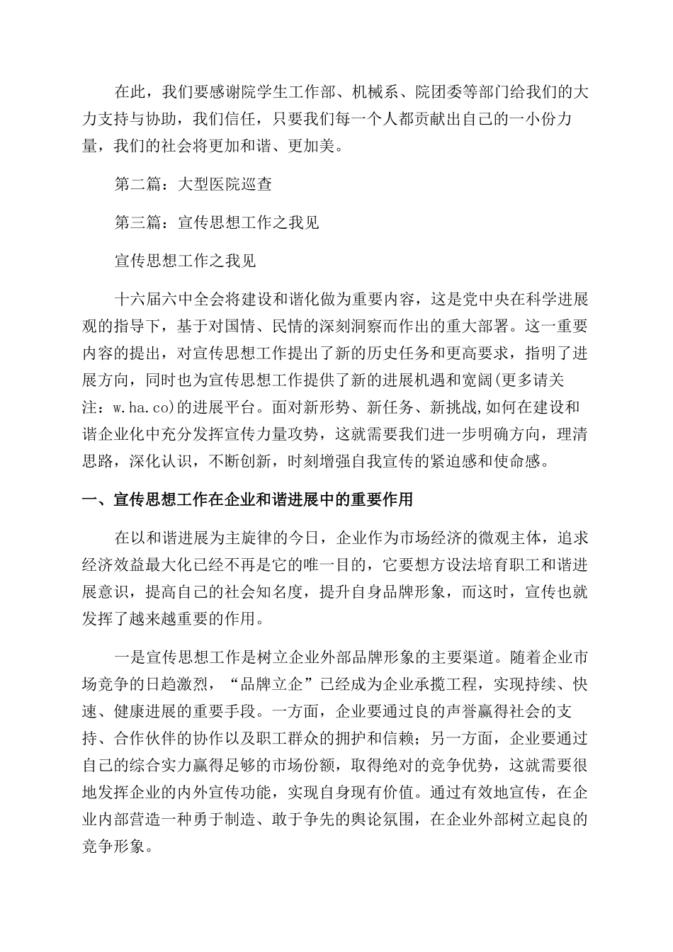 我们在行动之大型宣传工作汇报_第2页