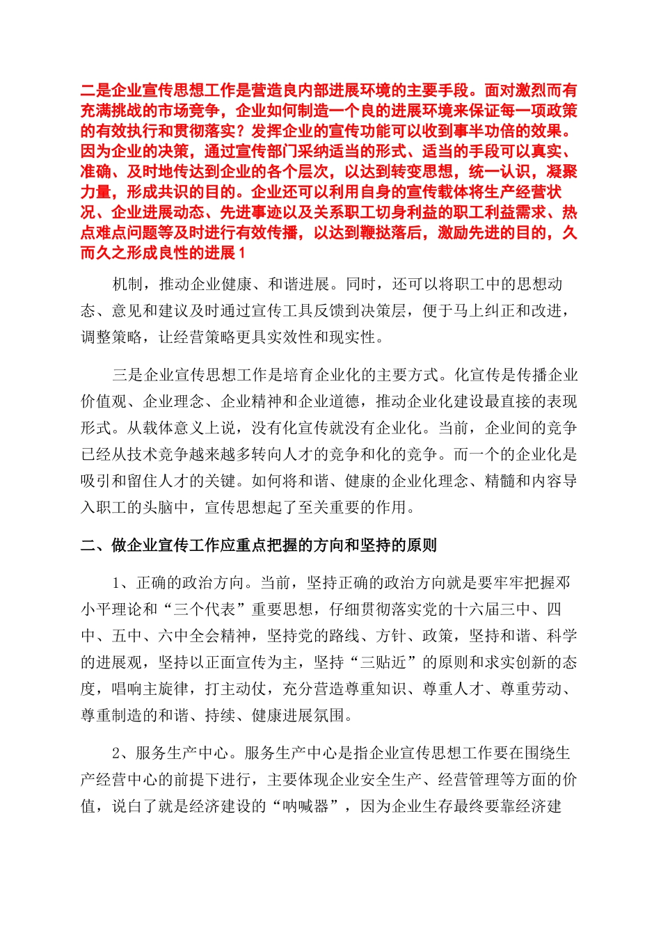 我们在行动之大型宣传工作汇报_第3页