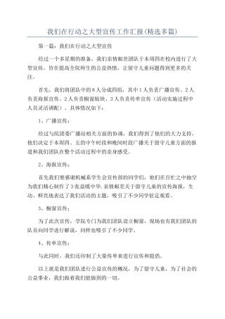我们在行动之大型宣传工作汇报