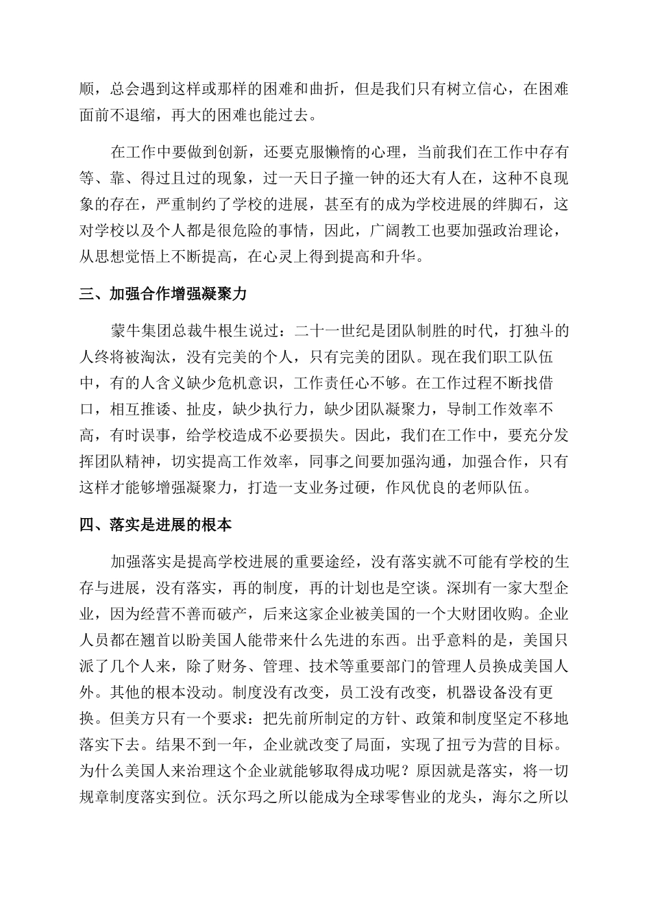 我们如何做得更好心得体会范文_第2页