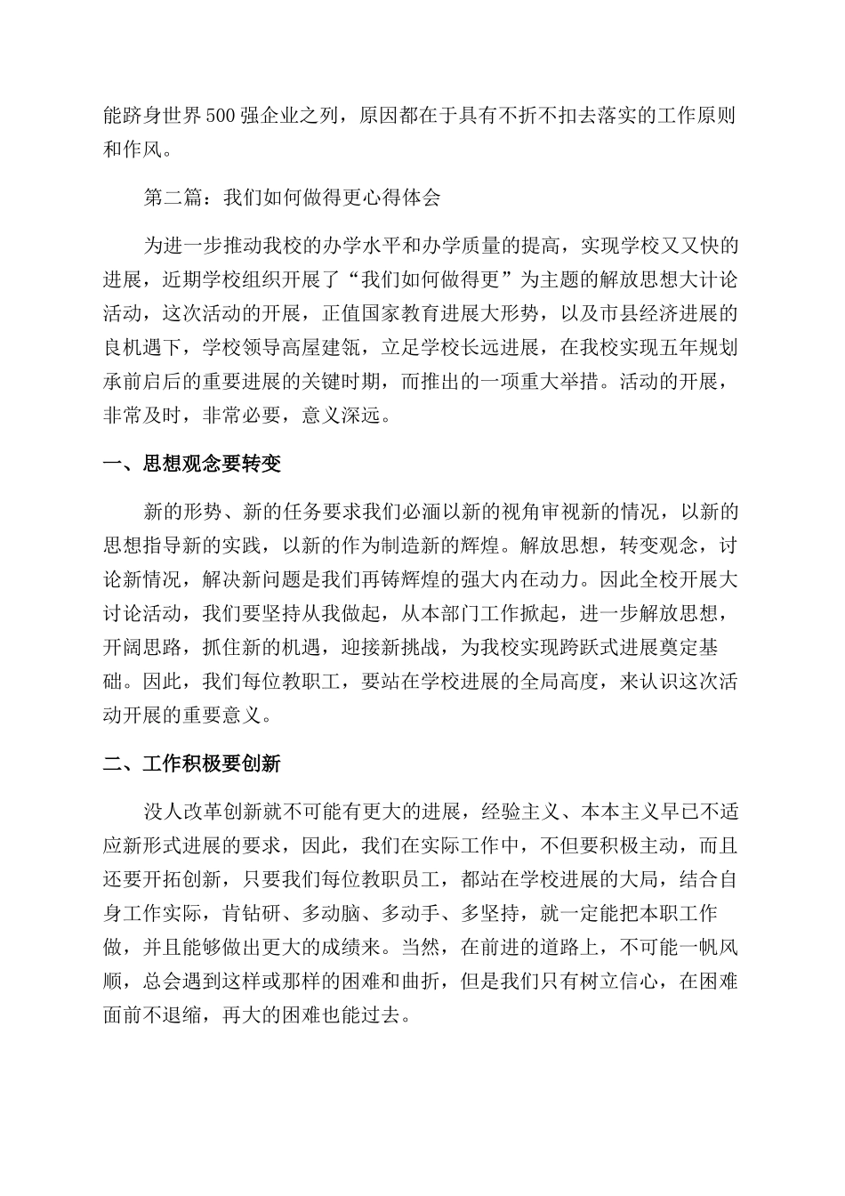 我们如何做得更好心得体会范文_第3页