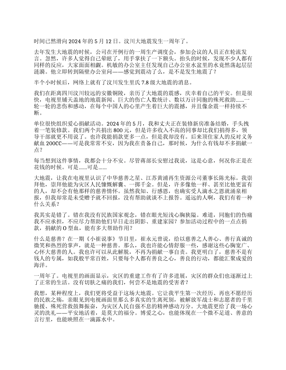 我们如何行善——写在汶川大地震一周年之际_第1页